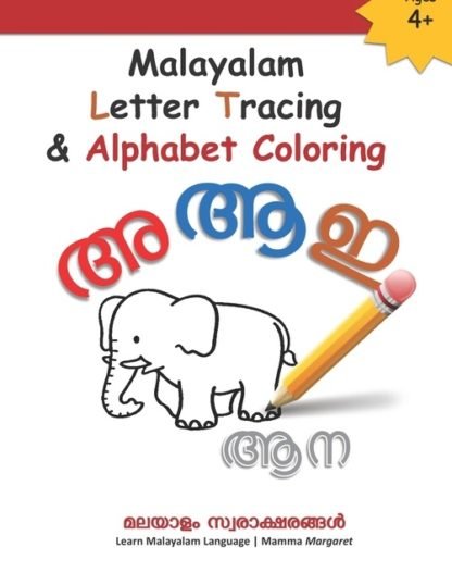 Malayalam Letter Tracing & Alphabet Coloring – Learn Malayalam Alphabet ...