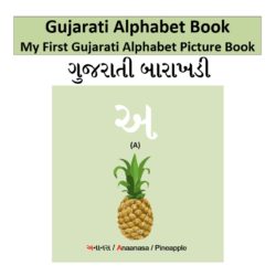 learn gujarati alphabet free educational resources i know my abc inc