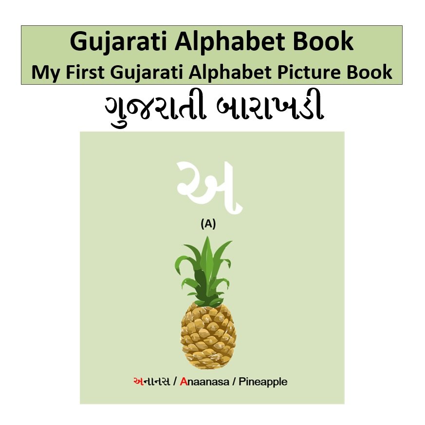 book review in gujarati language