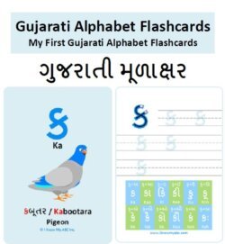 learn gujarati alphabet free educational resources i know my abc inc